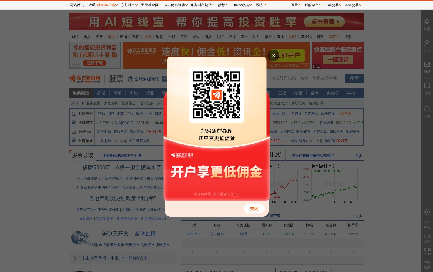 股票频道 页面快照